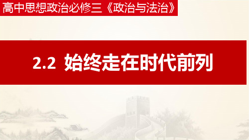 高中思想政治必修三《政治与法治》公开课课件