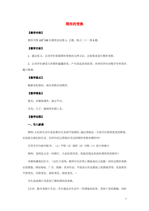 六年级数学下册2.9圆柱和圆锥整理与练习教案(新版)苏教版