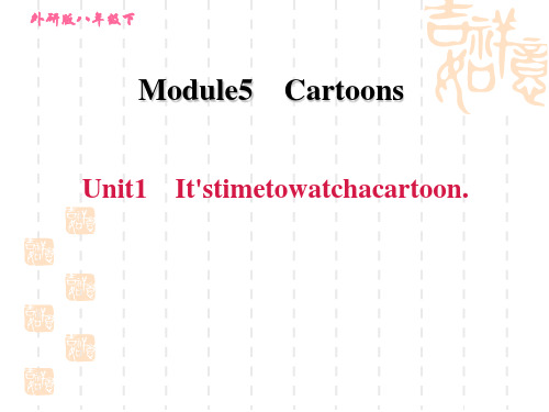 外研版八年级下册英语 M 5Unit 1 It's time to watch a cartoon