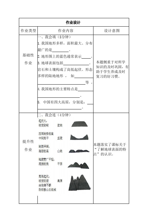 小学科学地球的表面作业设计