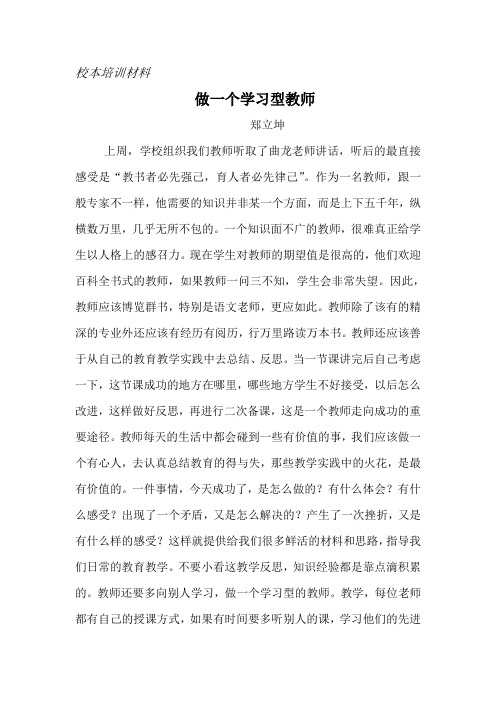 做一个学习型教师