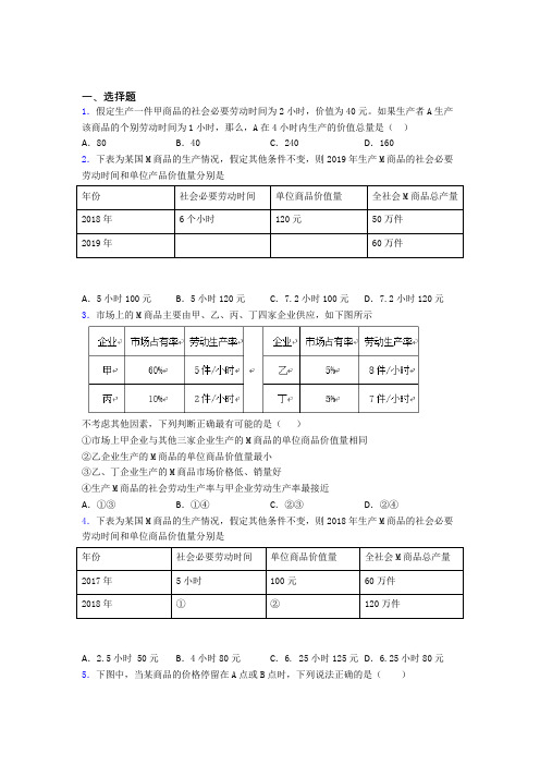 (易错题精选)最新时事政治—社会必要劳动时间的易错题汇编附解析