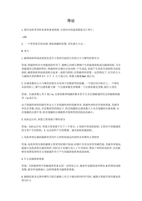 华中科技大学网络教育电机学试题答案