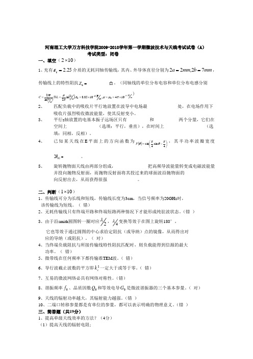 微波技术与天线考试试卷(A)