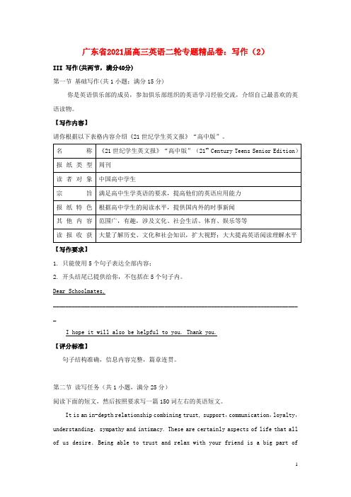 广东省2021 届高三英语二轮专题精品卷 写作(2)