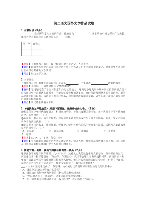 初二语文国外文学作品试题
