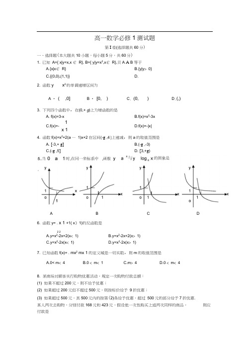 (完整word)人教版高中数学必修一综合测试题带答案的哦