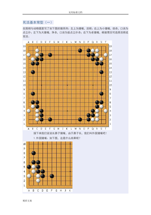 围棋基本地死活常型