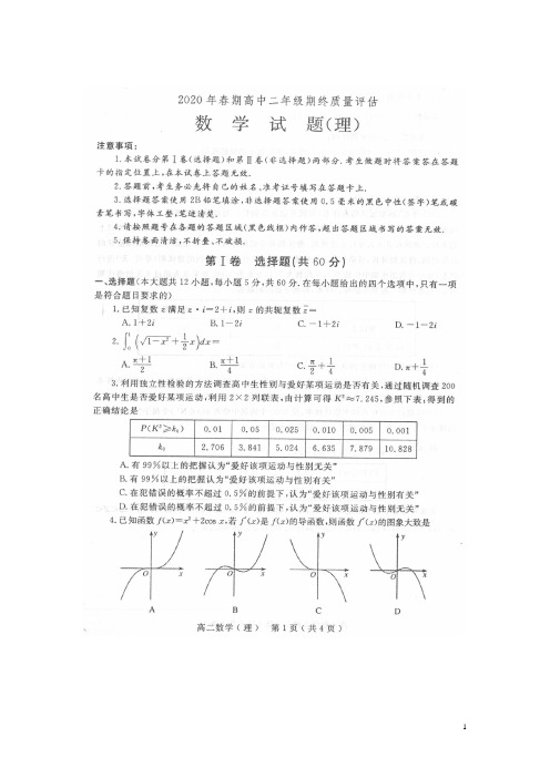 河南省南阳市2019-2020学年高二下学期期末考试数学(理)试题+图片版含答案