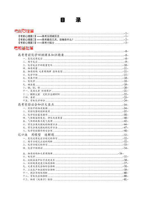 2021年高考考前最后一课-化学(正式版)