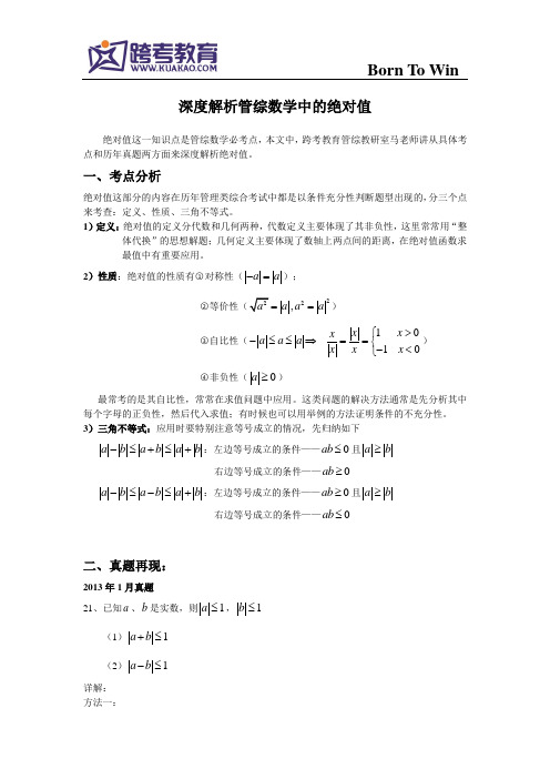 深度解析管综数学中的绝对值