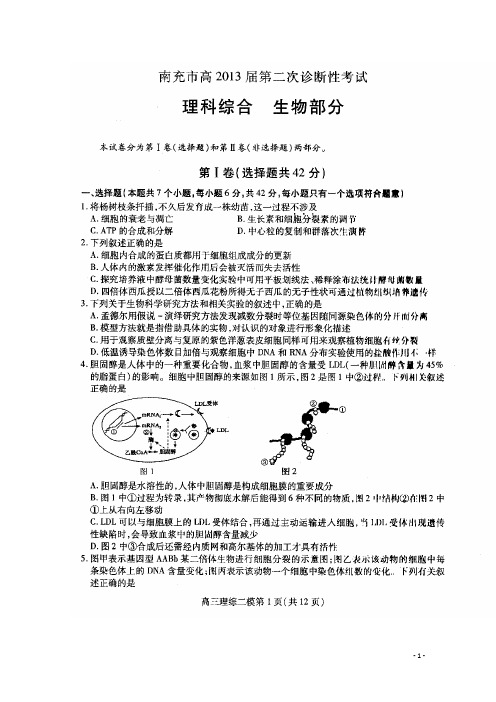 四川省南充市高考理综毕业生第二次适应性考试(南充二诊,扫描版)