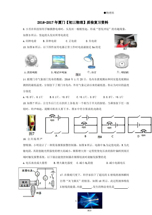 厦门初三上册物理质检复习资料