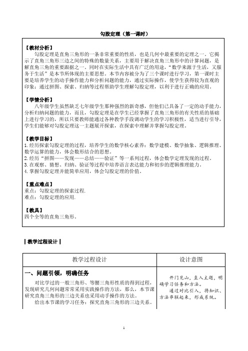 冀教版初中数学八年级上册  17.3  勾股定理  教案  (1).doc