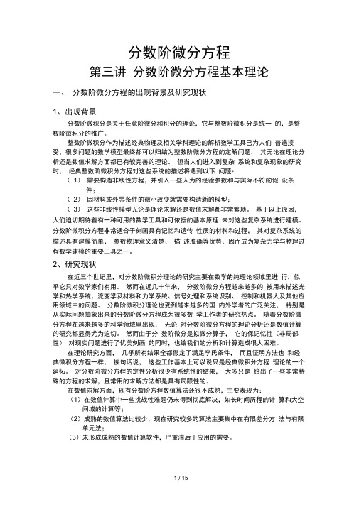 分数阶微分方程课件