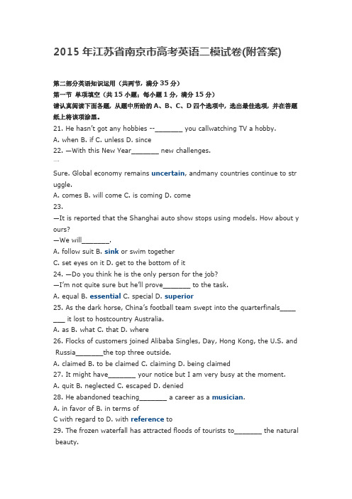 2015年江苏省南京市高考英语二模试卷