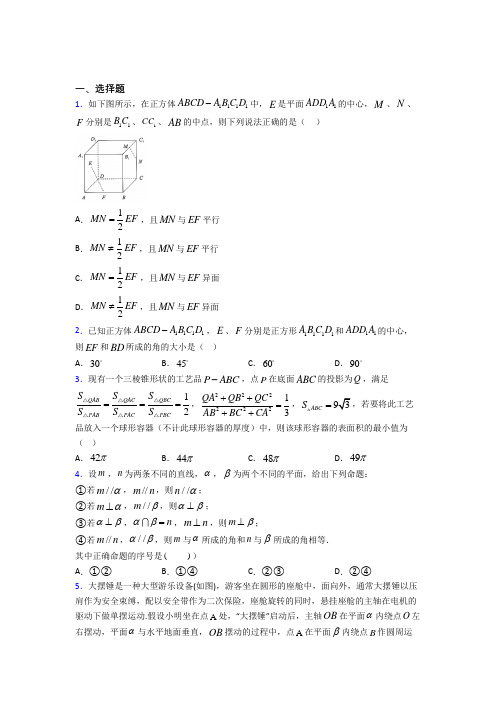 (典型题)高中数学必修二第一章《立体几何初步》检测(含答案解析)(1)