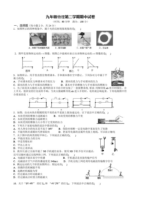 (完整word)九年级物理第二学期期中试卷附答案