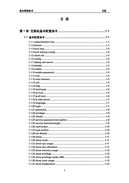 神州数码3950交换机基本管理命令