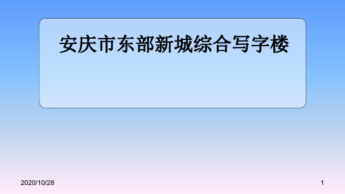 报告厅及多功能厅方案报告 ppt课件