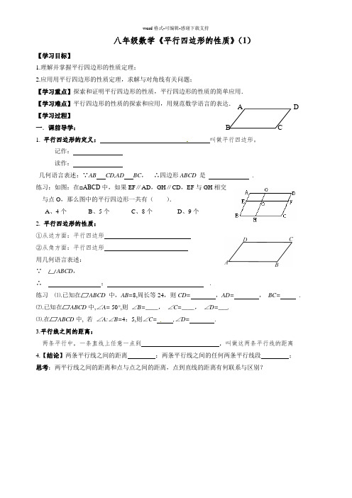 人教版八年级数学《平行四边形》导学案