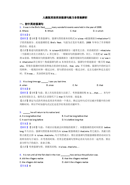 人教版英语英语强调句练习含答案解析