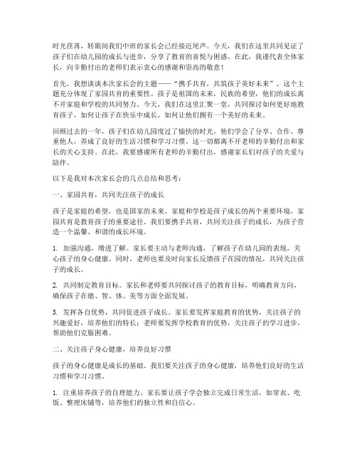 中班家长会发言稿结语