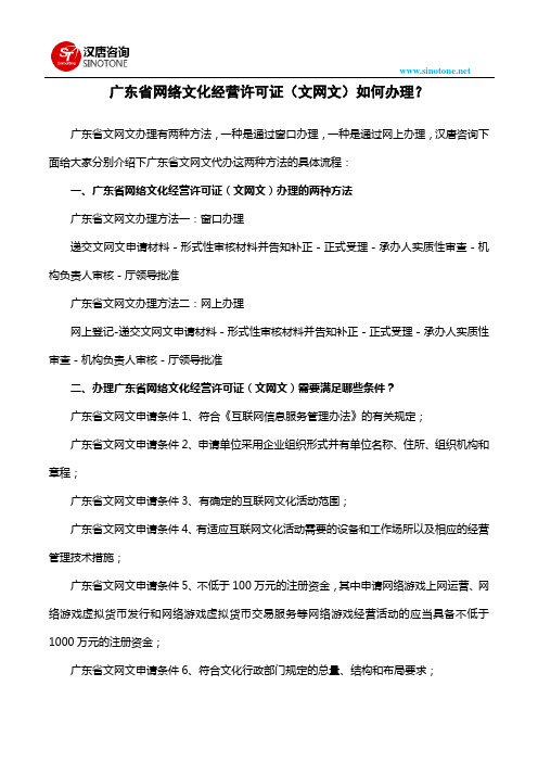 广东省文网文如何办理