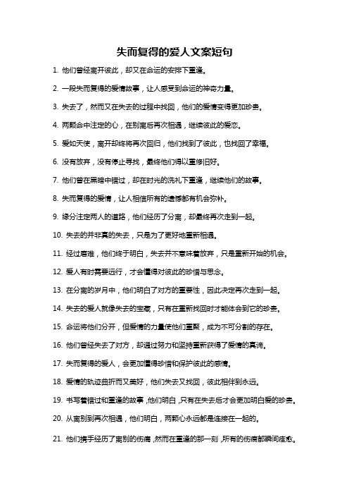 失而复得的爱人文案短句