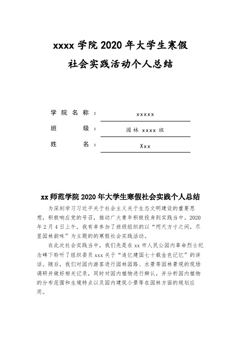 人民公园园林社会调研社会实践个人总结