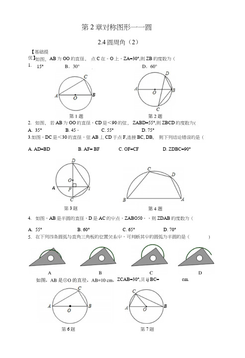 苏科版数学九年级上24圆周角(2)同步练习含答案.docx