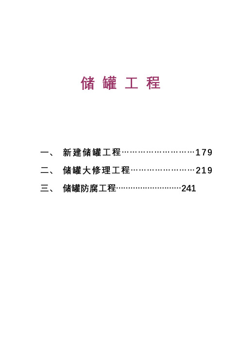 储罐工程交工技术文件全套表格