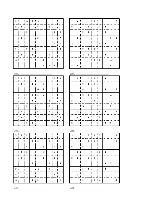 数独9x9中级9宫格600题88