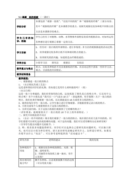 小学科学三年级《纸的观察》教案设计