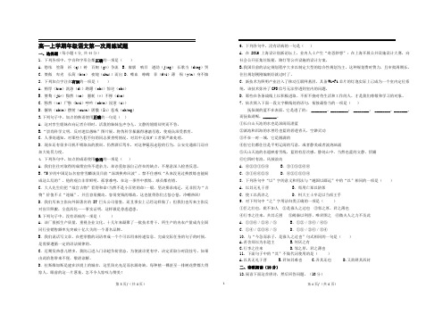 高一下学期语文第一次周练题目+答案