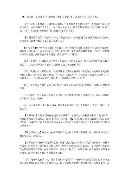 公务员面试结构化面试技巧总结以及100道真题详解