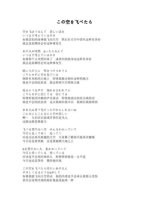 この空を飞べたら中岛美雪中文歌词翻译