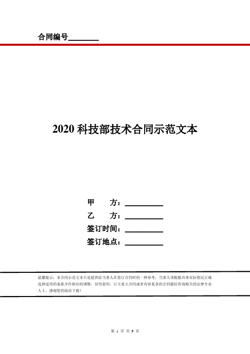 2020科技部技术合同示范文本