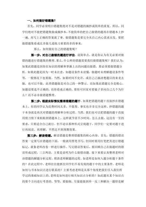 如何做好错题集 Word 文档