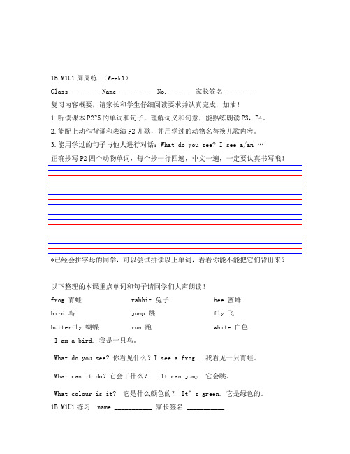 上海牛津英语1BM1U1练习题(通用)