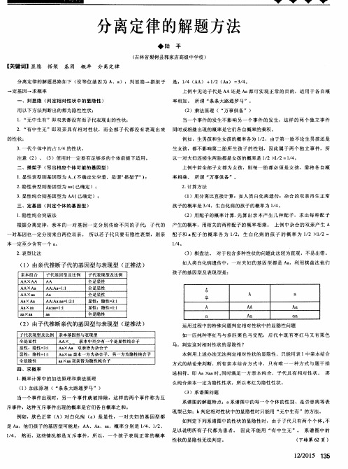 分离定律的解题方法