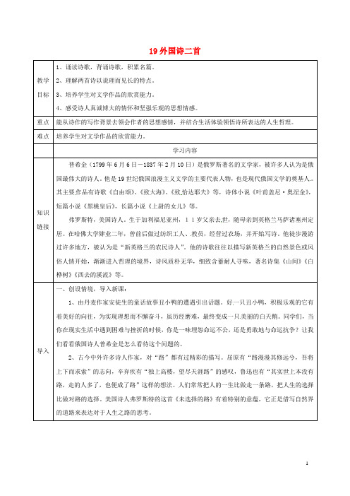 七年级语文下册第五单元19外国诗二首导学案无答案新人教版