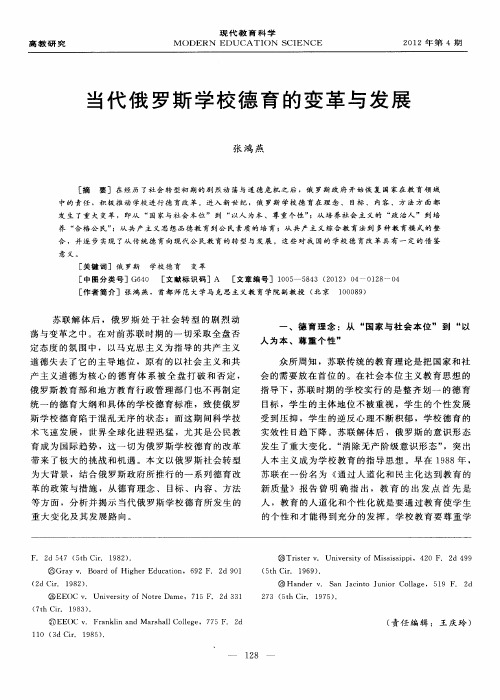 当代俄罗斯学校德育的变革与发展