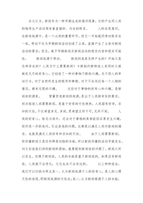 关于新闻起源问题的思考