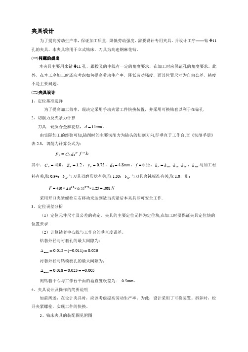 气门摇臂轴支座钻孔夹具设计