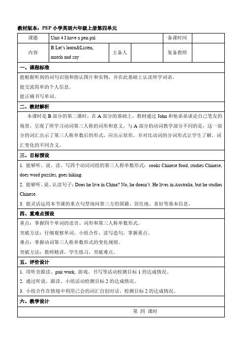 小学人教PEP版英语六年级上册Unit4 B Let’s learn名师教案