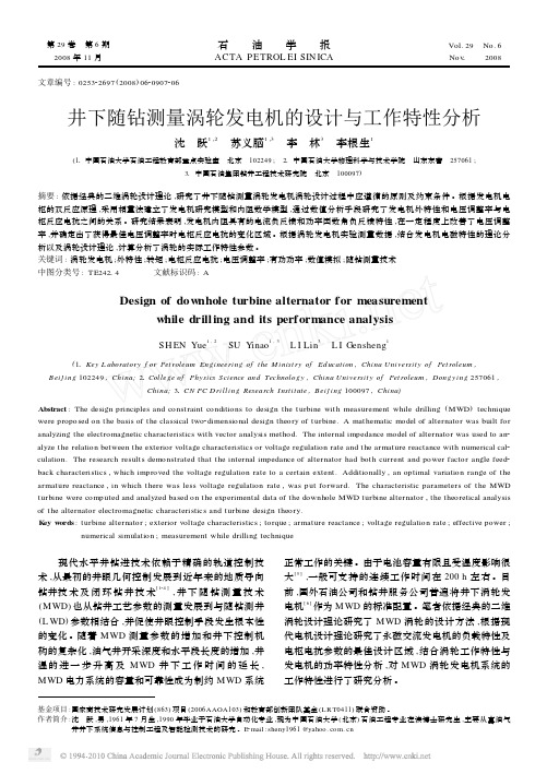 井下随钻测量涡轮发电机的设计与工作特性分析