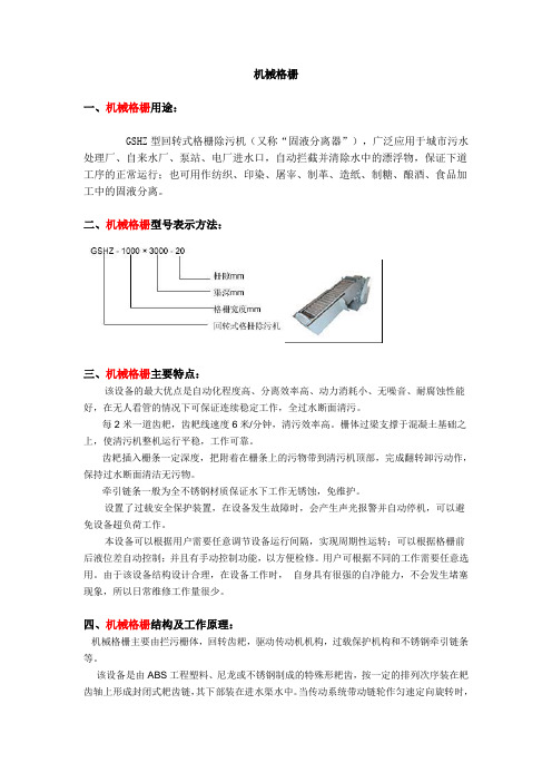 机械格栅