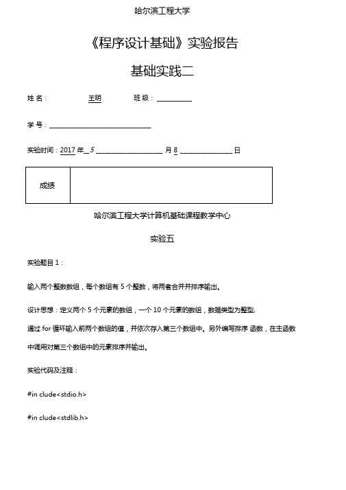 计算机科学与技术试验报告