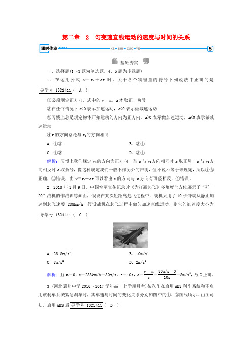 2018年秋高中物理 第2章 匀变速直线运动的研究 2 匀变速直线运动的速度与时间的关系课时作业 新